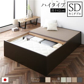 畳ベッド ハイタイプ 高さ42cm セミダブル ブラウン 美草ラテブラウン 収納付き 日本製 たたみベッド 畳 ベッド