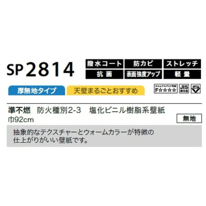 楽天市場】のり無し 壁紙 サンゲツ SP2814 無地 92cm巾 20m巻 日本製 