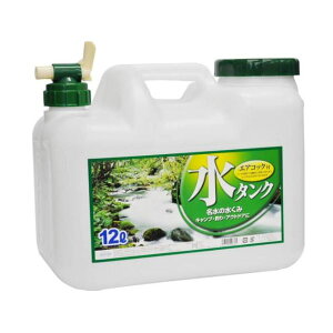 ポリ缶 BUB 水缶 12L コック付き (ポリタンク) 水保存用のコック付きポリタンク【ウォータータンク】スポーツ・レジャー レジャー用品 クーラーボックス・ウォーターキーパー