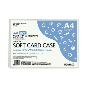 KOKUYO コクヨ 【お徳用セット】 コクヨ ソフトカードケース (軟質) A4クケ-3064 1セット (20枚) 【×5セット】 【お徳用 まとめ買い お買い得 業務用 割引 セット販売】 文房具・事務用品 文
