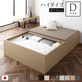 畳ベッド ハイタイプ 高さ42cm ダブル ナチュラル 美草ラテブラウン 収納付き 日本製 たたみベッド 畳 ベッド