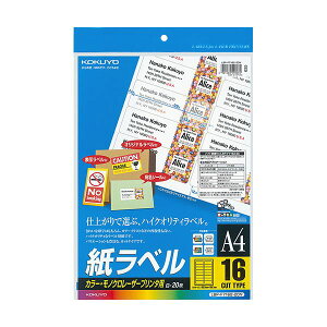 KOKUYO コクヨ 【お徳用セット】 コクヨ カラーレーザー&カラーコピー用 紙ラベル A4 16面 33.9×99.1mm LBP-F7162-20N1冊 (20シート) 【×5セット】 【 まとめ買い お買い得 割引 セット販売】 コピー