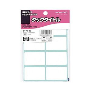 KOKUYO コクヨ 【お徳用セット】 コクヨ タックタイトル 白無地27×43mm タ-70-22 1セット (1360片:136片×10パック) 【×5セット】 【お徳用 まとめ買い 割引 セット販売】 プリンタ PCサプライ・消