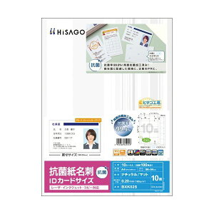 ヒサゴ 抗菌紙名刺 A4 IDカードサイズ 10面 BXK02S 1冊 (10シート) 【×3セット】 【お徳用 まとめ買い お買い得 業務用 割引 セット販売】 プリンタ PCサプライ・消耗品 コピー用紙・印刷用紙