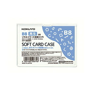 KOKUYO コクヨ 【お徳用セット】 コクヨ ソフトカードケース (軟質) B8クケ-3058N 1枚 【×100セット】 【お徳用 まとめ買い お買い得 業務用 割引 セット販売】 日用品雑貨・文房具・手芸 文房