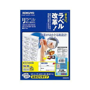 KOKUYO コクヨ 【お徳用セット】 コクヨ カラーレーザー&カラーコピー用 紙ラベル (リラベル)(はかどりタイプ)A4 21面上下余白付 38.1×70mmLBP-E80385 1冊 (20シート) 【×10セット】 【 まと