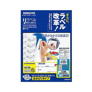 KOKUYO コクヨ 【お徳用セット】 コクヨ カラーレーザー&カラーコピー用 紙ラベル (リラベル)(はかどりタイプ)A4 12面四辺余白付 42.3×86.4mmLBP-E80382 1冊 (20シート) 【×10セット】 【 まと