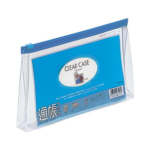 リヒトラブ クリヤーケース (マチ付)通帳サイズ ヨコ 藍 F-179 1セット (25枚) 【×3セット】 【お徳用 まとめ買い お買い得 業務用 割引 】 文房具・事務用品 オフィス用品 ファイル・バイ