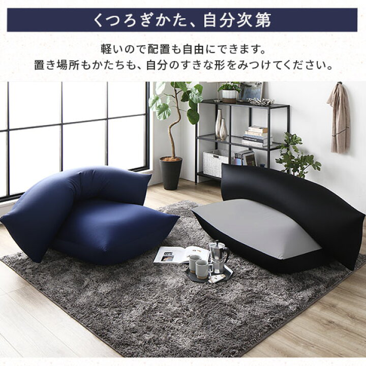 楽天市場】ビーズクッション 特大＆抱き枕 セット ブラック 日本製 