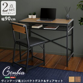 VINTAGE ヴィンテージ 風コンパクトデスク＆チェアセット-CMBA-【-コンビア-】 【メーカー3か月保証:ホームテイスト】