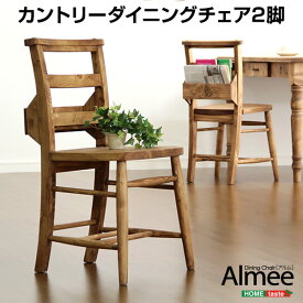 カントリーダイニング【Almee-アルム-】　ダイニングチェア2脚セット　【メーカー3か月保証:ホームテイスト】