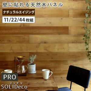 SOLIDECO -PRO-�@�ǂɓ\���V�R�؃p�l�� �i�`�������G�C�W���O SLDC-P002�\���f�R �E�H�[���p�l�� �ǃp�l�� �E�b�h �^�C�� 1.66���� 3.32���� 6.64���� ���� �Ǎ� ���� ���t�H�[��