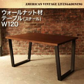 【 テーブル 単品】西海岸インテリア アメリカンヴィンテージデザイン リビングダイニング 66 ダブルシックス ダイニングテーブル W120テーブル単品 テーブル 食卓 机 食卓テーブル ダイニング ダイニングテーブル