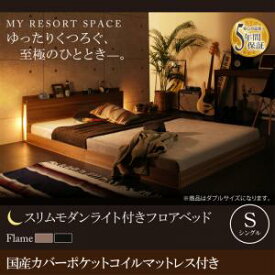 スリムモダンライト付きフロアベッド Crescent moon クレセントムーン 国産カバーポケットコイルマットレス付き シングルマットレス付 マットレス込み シングルベッド ベッドフレーム フロアベッド 寝具・ベッド ロー木製 低床 低床ベッド