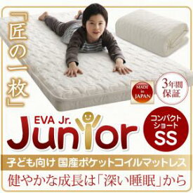 子どもの睡眠環境を考えた 日本製 安眠 マットレス 抗菌・薄型・軽量 ジュニア 国産ポケットコイル セミシングル ショート丈