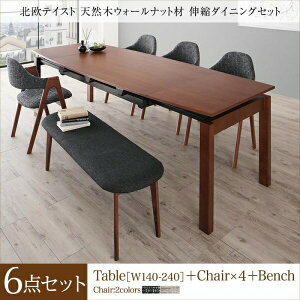 【組立設置サービス付】 北欧テイスト 天然木ウォールナット材 伸縮ダイニングセット 6人 6点セット(テーブル+チェア4脚+ベンチ1脚)W140-240 ダイニングセット テーブル ソファ 机 食卓テーブ
