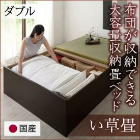 畳ベッド 畳 ベッド たたみベッド ベッド下収納 布団収納 国産 日本製 大容量 収納ベッド い草 ダブル 42cm