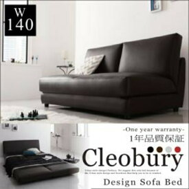 【 ソファベッド 】 2分割式ソファ　デザインソファベッド Cleobury クレバリー 幅140cm2分割タイプ（分割タイプとなります）ダブルベッド ダブルサイズ 大型 ダブルベッドサイズマットレス ソファーベッド ソファベッド 2人掛けソファ