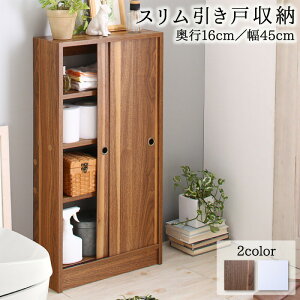 どんな場所にも置けるスマートな引き戸収納 幅45 奥行16収納 収納家具 キャビネット シェルフ チェスト 本棚 本棚・ラック オープンラック 要組立品