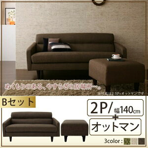 【 2人掛け ソファ 】 2人掛けソファ 単品販売 スタンダードソファ【OLIVEA】オリヴィア/ミラン 幅140cm+オットマン 2人掛けソファ 2人用 ソファ カウチソファ 北欧 カントリー ナチュラル シン