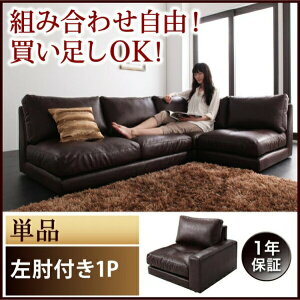 【 フロアソファー ローソファ 】 モジュールローソファ Luciano ルチアーノ ソファ 左肘付き 1P 1人掛けソファ単品1人掛けソファー 1人掛けソファ ローソファ ローソファー 床生活 床置きソフ