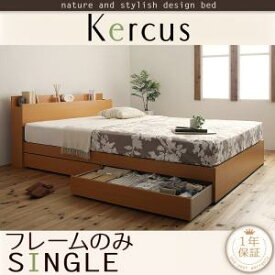 マットレス無し マットレス別売り 【収納ベッド ・ チェストベッド】 棚 コンセント付き 収納 Kercus ケークス ベッドフレームのみ(マットレス無） シングル※マットレス無しタイプ マットレス別売り マットレス無 ベッドフレーム フロアベッド 寝具・ベッド ベット