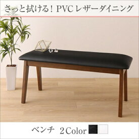 【2人掛けベンチ ベンチ 単品】 ダイニングベンチ ベンチ ダイニング さっと拭ける PVCレザーダイニングシリーズ ベンチ単品 2P