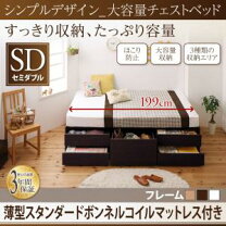 楽天市場】シュランク チェストベッド セミダブルの通販