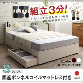 組立簡単 日本製 日本製ベッド 国産ベッド 日本製収納べッド 収納ベッド Lacomita ラコミタ 国産ボンネルコイルマットレス付き シングル日本製マットレス 国産マットレス付 マットレス付き 収納ベット ベッド下 引き出し付きベッド 木製 フレーム