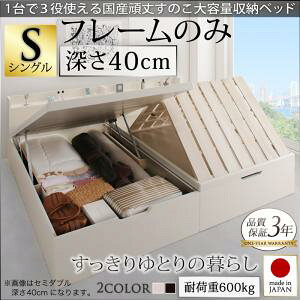 【 日本製ベッド 】 1台で3役使える 国産 頑丈すのこ跳ね上げ式 大容量収納ベッド Long force ロングフォルス シングル シングルベッド 【深さ:ラージ】 マットレス別売り シングルベッド シン