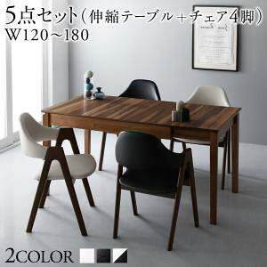 【ダイニングセット】 天然木ウォールナット材モダンデザイン伸縮式ダイニングセット 4人 5点セット(テーブル+チェア4脚)W120-180 ダイニングセット テーブル ソファ 机 食卓テーブル ダイニ