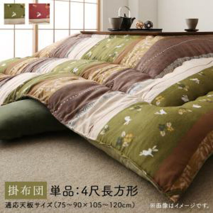 楽天市場】【こたつ用掛け布団 単品】 ふっくら綿入り うさぎ和柄 