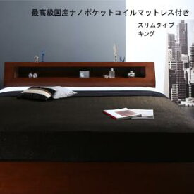 高級ウォルナット材 ワイドサイズ 収納ベッド 収納 木製ベッド 最高級国産ナノポケットコイルマットレス付き スリムタイプ キング レギュラー丈