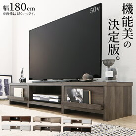 テレビ台 ローボード テレビボード 幅180 180cm 180 55v 55型 55インチ 50v 50インチ 50型 42 42型 32 32型 白 引き出し ロータイプ スリム 一人暮らし 木製 TV台 TVボード収納 幅180 高さ30