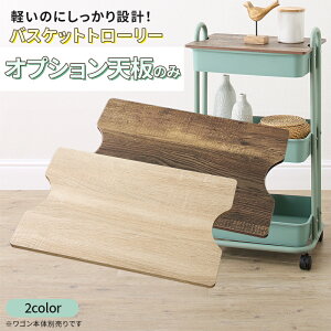 【 キッチンワゴン キッチン キッチン収納 】 収納ボックス ランドセルラック おもちゃ箱 おむつ オムツ入れ 取手付き キャスター付き サイドテーブル おもちゃ収納 北欧 別売り天板 オプシ