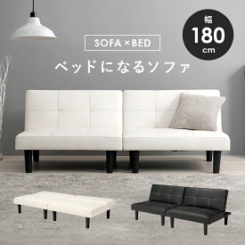 【 ソファベッド 】 ソファベッド（LSF） 180×86×68cm 【メーカー3カ月保証：萩原】