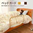 ベッドガード-KH- 60×43×37cm 【メーカー3カ月保証:萩原】