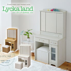 ドレッサー 三面鏡 可愛い 椅子付き Lycka　land 【メーカー:JK　PLAN】