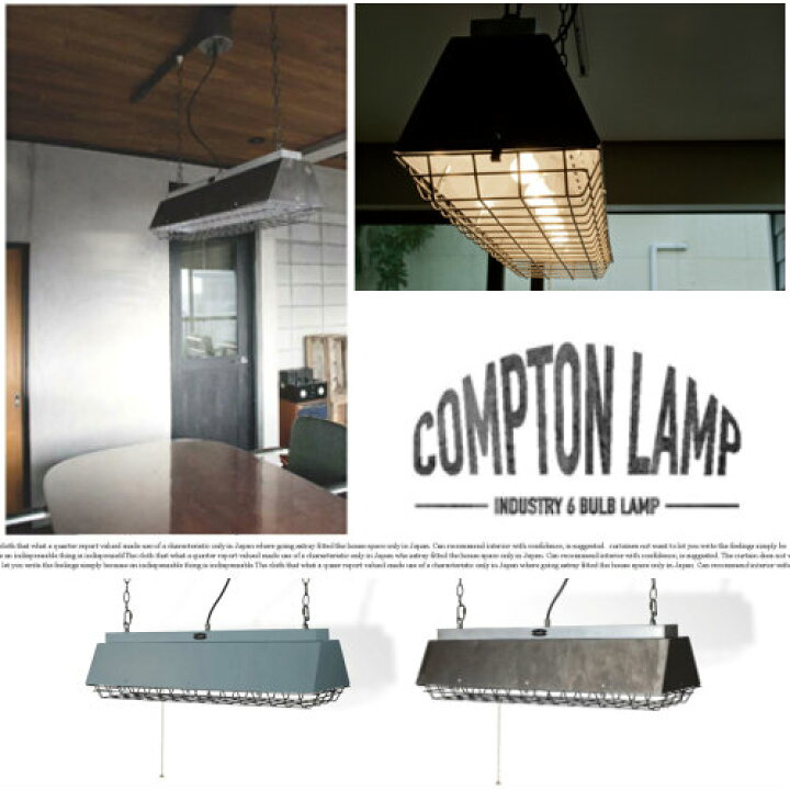楽天市場】COMPTON LAMP/コンプトンランプ【天井照明 ビンテージ 