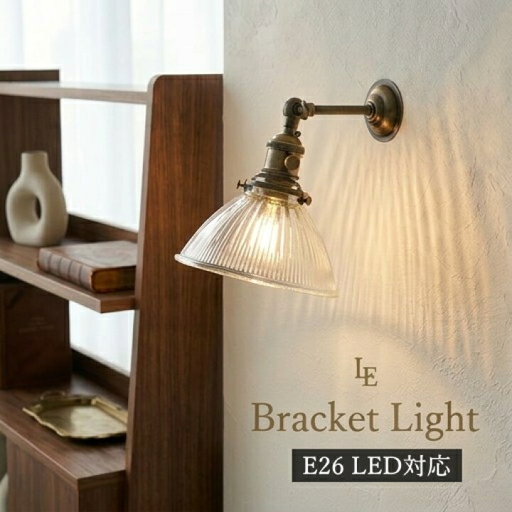 楽天市場】グラスブラケットランプ可動式【LED電球対応】本体スイッチ 