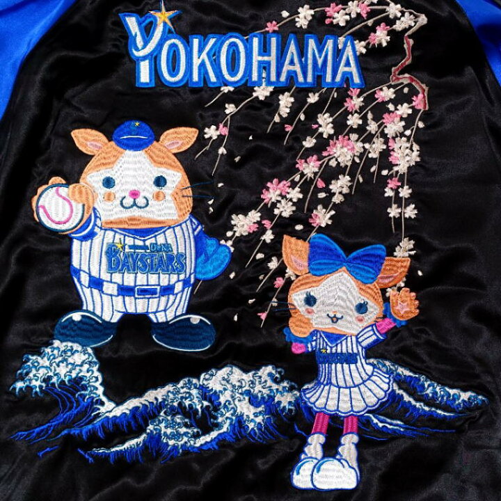 楽天市場 横浜denaベイスターズ刺繍スカジャン 横浜denaベイスターズ Switchplanning メンズ レディースプロ野球球団コラボスカジャン テンストライク リバーシブル Agogo