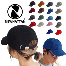 【最終クリアランスセール】 ニューハッタン キャップ NEWHATTAN CAP フリーサイズ ベースボールキャップ 帽子 無地 メンズ レディース 黒 白 ベージュ ネイビー カーキ グレー チャコール
