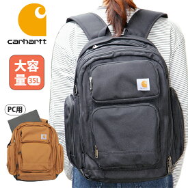 CARHARTT カーハート リュック 大容量 35L 通学 通勤 PCポケット 丈夫 トリプルコンパートメント 並行輸入品 35リットル CB0277 B0000277