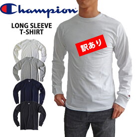 【訳あり 返品不可】 CHAMPION チャンピオン メンズ 無地 長袖tシャツ ロンt ロングtシャツ USA限定モデル