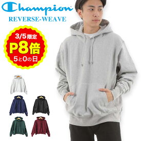 【3/5 P8倍！SS+5の日 要エントリー】チャンピオン リバースウィーブ スウェット パーカー S101 定番 CHAMPION REVERSEWEAVE 12oz ヘビーウェイト 青タグ 目玉ロゴな フーディ