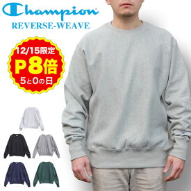 【12/15 P8倍！5の日 要エントリー】チャンピオン リバースウィーブ スウェット トレーナー S149 CHAMPION REVERSEWEAVE 青タグ 12oz ヘビーウェイト 目玉ロゴなし 定番 アメカジ