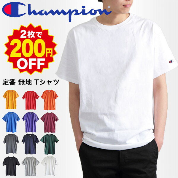 Champion チャンピオン tシャツ 無地 メンズ 半袖 Tシャツ レディースにも ユニセックス USA企画