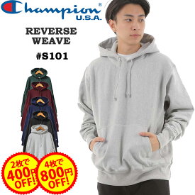 【2点で400円、4点で800円OFFクーポン】チャンピオン リバースウィーブ パーカー s101 Champion Reverse weave コットン 新品 定番 フーディ プルオーバー アメリカ