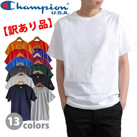 【訳あり】　CHAMPION チャンピオン 無地 半袖 tシャツ 小さいシミ 汚れ など コットン T525