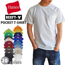 【USA企画】HANES ヘインズ ビーフィー コットン ポケット Tシャツ 無地 ポケt BEEFY-T